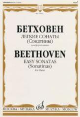 обложка Легкие сонаты (Сонатины) : для фортепиано от интернет-магазина Книгамир