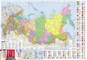 обложка Карта мира/ карта России (в НОВЫХ ГРАНИЦАХ) с флагами (складная) от интернет-магазина Книгамир