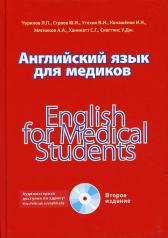 обложка Английский язык для медиков. 2-е изд от интернет-магазина Книгамир