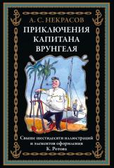 обложка Приключения капитана Врунгеля от интернет-магазина Книгамир