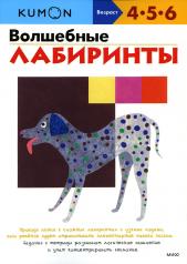 обложка Волшебные лабиринты (переупаковка для FP) от интернет-магазина Книгамир