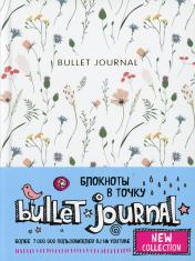 обложка Блокнот в точку: Bullet Journal (полевые цветы) от интернет-магазина Книгамир