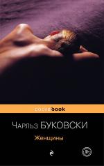 обложка Женщины от интернет-магазина Книгамир