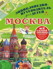 обложка Москва от интернет-магазина Книгамир