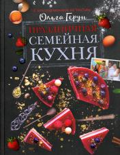 обложка Праздничная семейная кухня от интернет-магазина Книгамир