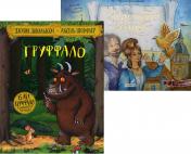 обложка Лучшие книги малышу: Груффало; Золотой голубь (комплект из 2-х книг) от интернет-магазина Книгамир