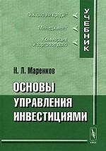 обложка Основы управления инвестициями от интернет-магазина Книгамир