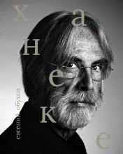 обложка Михаэль Ханеке от интернет-магазина Книгамир