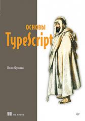 обложка Основы TypeScript от интернет-магазина Книгамир