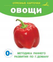 обложка Овощи от интернет-магазина Книгамир