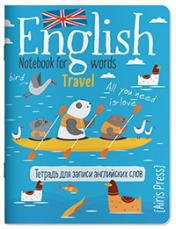 обложка Тетрадь для записи английских слов в начальной школе (Морское путешествие) от интернет-магазина Книгамир