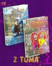 обложка Комплект комиксов "Земля Королей" от интернет-магазина Книгамир
