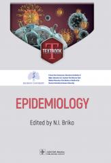 обложка Epidemiology = Эпидемиология: textbook / ed. N. I. Briko. — Moscow : GEOTAR-Media, 2024. — 552 p. : ill. от интернет-магазина Книгамир