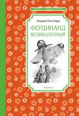 обложка Фердинанд Великолепный от интернет-магазина Книгамир