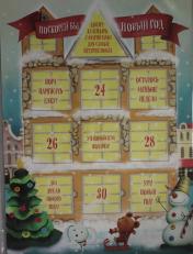 обложка Поскорей бы Новый год! Адвент-календарь с магнитами (домик) 235х320мм от интернет-магазина Книгамир