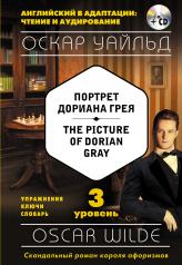 обложка Портрет Дориана Грея = The Picture of Dorian Gray (+компакт-диск MP3). 3-й уровень от интернет-магазина Книгамир