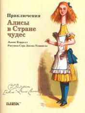обложка Книжечка цитат с иллюстрациями "Безумное чаепитие", коллекция "Алиса №1" от интернет-магазина Книгамир