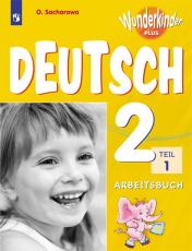 обложка Deutsch 2: Arbeitsbuch: Teil 1 / Немецкий язык. 2 класс. Рабочая тетрадь. В 2 частях. Часть 1 от интернет-магазина Книгамир