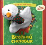 обложка Веселый снеговик от интернет-магазина Книгамир