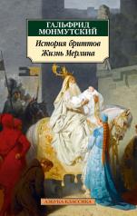 обложка История бриттов. Жизнь Мерлина от интернет-магазина Книгамир