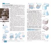 обложка Математика 5кл Наглядная геометрия [Учебник] ФП от интернет-магазина Книгамир