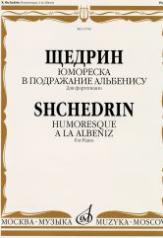 обложка В подражание Альбенису ; Юмореска : для фортепиано от интернет-магазина Книгамир