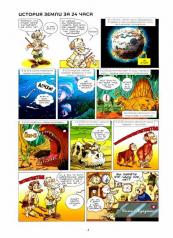 обложка Динозавры в комиксах-2 от интернет-магазина Книгамир