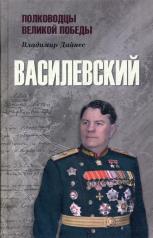 обложка ПВП Василевский (12+) от интернет-магазина Книгамир