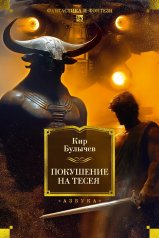 обложка Покушение на Тесея от интернет-магазина Книгамир