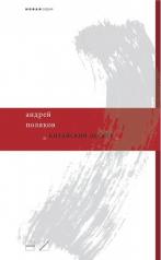 обложка Китайский десант от интернет-магазина Книгамир