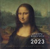 обложка Шедевры живописи. Взгляд искусствоведа. Календарь на 2023 год от интернет-магазина Книгамир