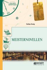 обложка Meisternovellen / Новеллы от интернет-магазина Книгамир