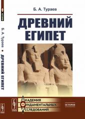 обложка Древний Египет от интернет-магазина Книгамир