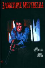 обложка Зловещие мертвецы: комикс от интернет-магазина Книгамир