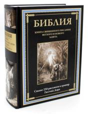 обложка Библия. Книга Священного Писания Ветхого и Нового Завета от интернет-магазина Книгамир