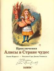 обложка Книжечка цитат с иллюстрациями "Глашатай", коллекция "Алиса №1" от интернет-магазина Книгамир