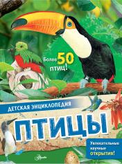 обложка Птицы от интернет-магазина Книгамир