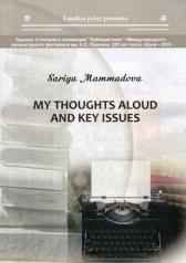 обложка My thoughts aloud and key issues от интернет-магазина Книгамир