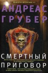обложка Смертный приговор от интернет-магазина Книгамир