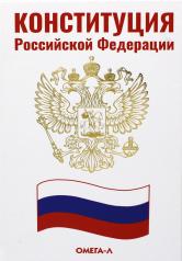 обложка Конституция Российской Федерации от интернет-магазина Книгамир