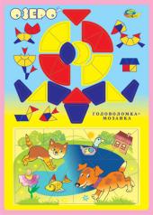 обложка Головоломка-мозаика "Озеро" (Корвет) от интернет-магазина Книгамир