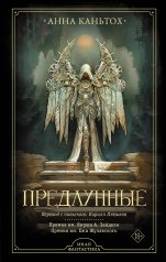 обложка Предлунные от интернет-магазина Книгамир