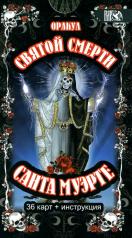 обложка Оракул святой смерти Санта Муэрте (36 карт + инструкция) от интернет-магазина Книгамир