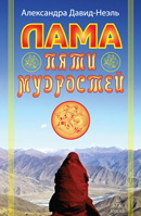 обложка Лама пяти мудростей от интернет-магазина Книгамир