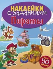 обложка Пираты от интернет-магазина Книгамир