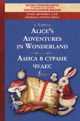 обложка Alice's Adventures in Wonderland = Алиса в стране чудес: иллюстрированное пособие для чтения от интернет-магазина Книгамир