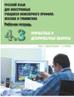 обложка Инженерный профиль. РТ 4.3 от интернет-магазина Книгамир