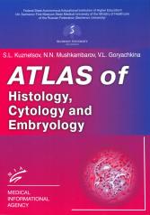 обложка Atlas of Histology, Cytology and Embryology от интернет-магазина Книгамир