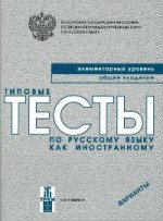 обложка Типовые тесты. Элементарный уровень. (Книга + CD) от интернет-магазина Книгамир