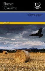 обложка Тысяча акров от интернет-магазина Книгамир